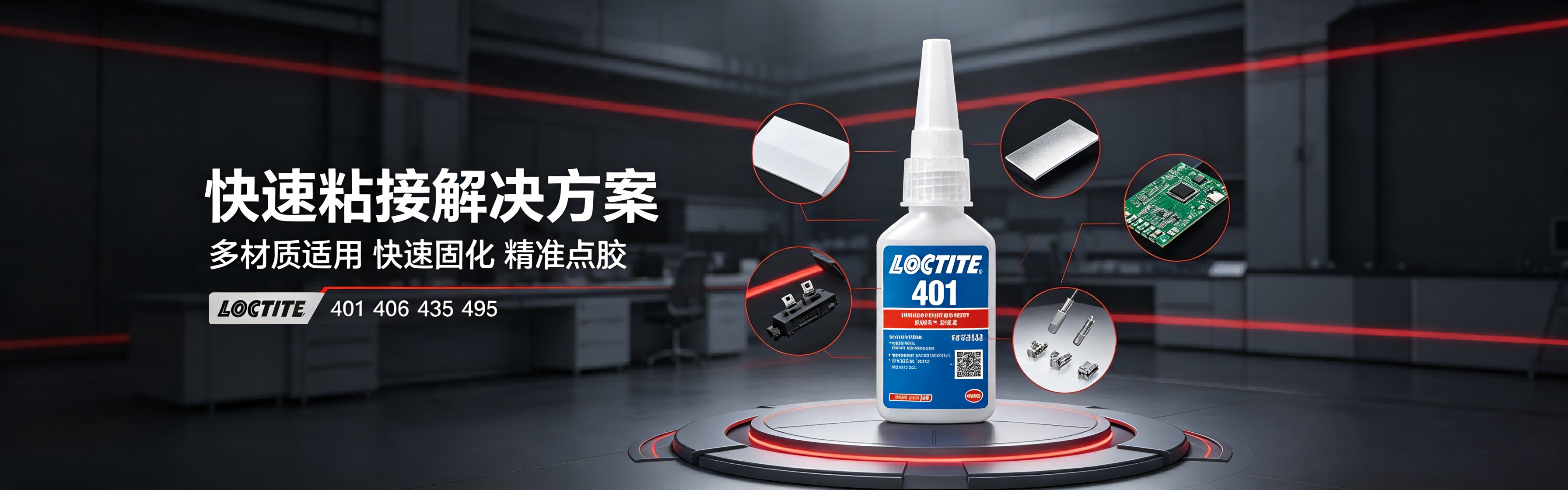 乐泰螺纹锁固剂系列